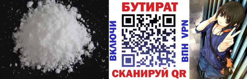 БУТИРАТ 99% Покров