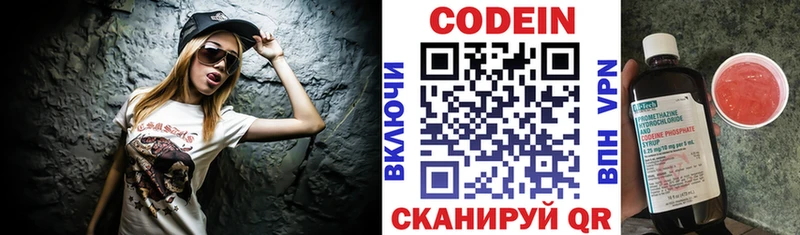 Кодеин напиток Lean (лин)  Купить где  Покров 
